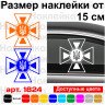 Вінілова наклейка на автомобіль - ДСНС - Державна служба України з надзвичайних ситуацій
